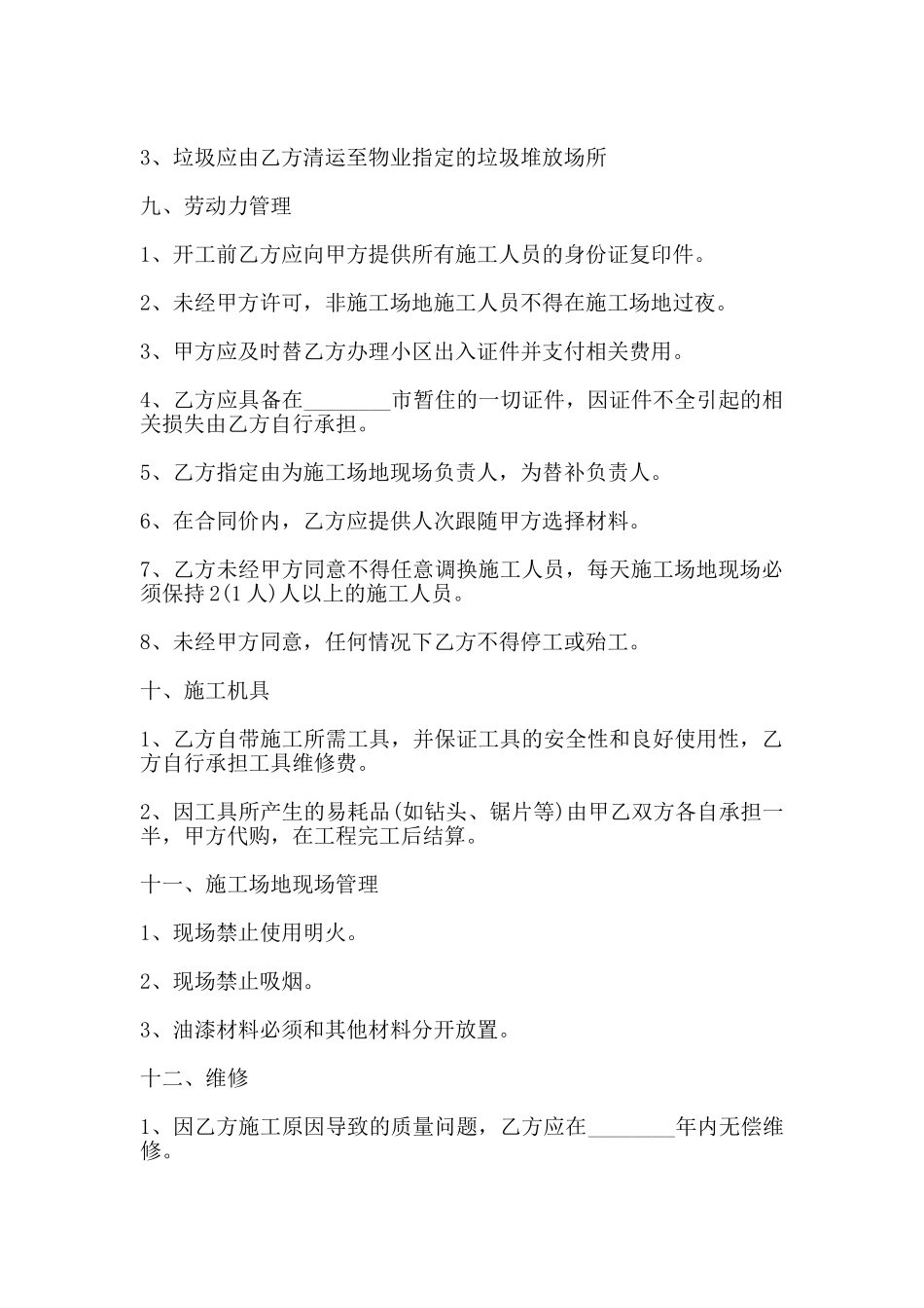 办公室硬装装修协议书_第3页