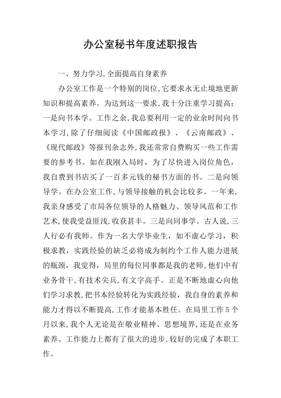办公室秘书年度述职报告_第1页