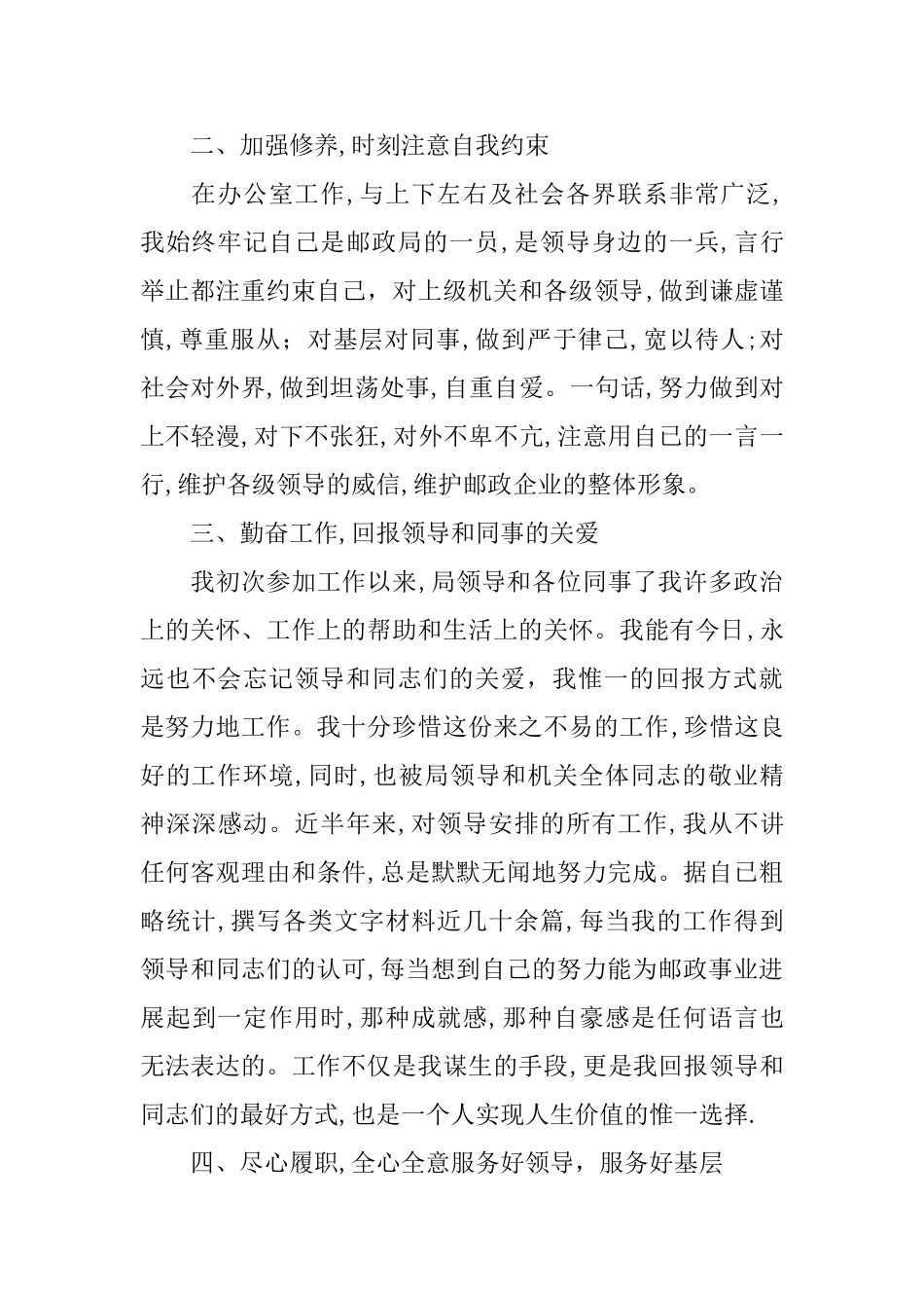 办公室秘书年度述职报告_第2页