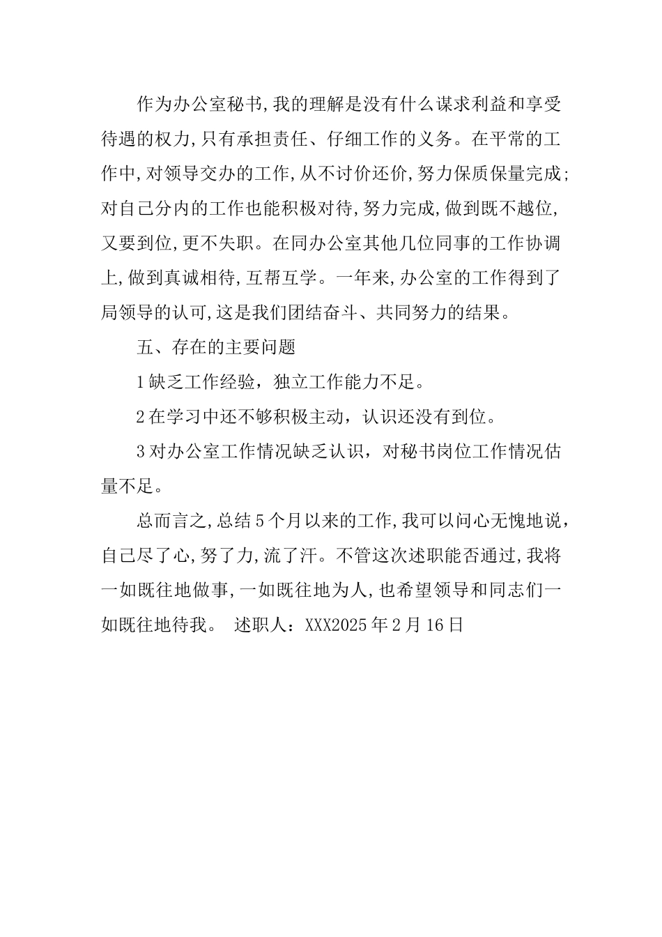 办公室秘书年度述职报告_第3页