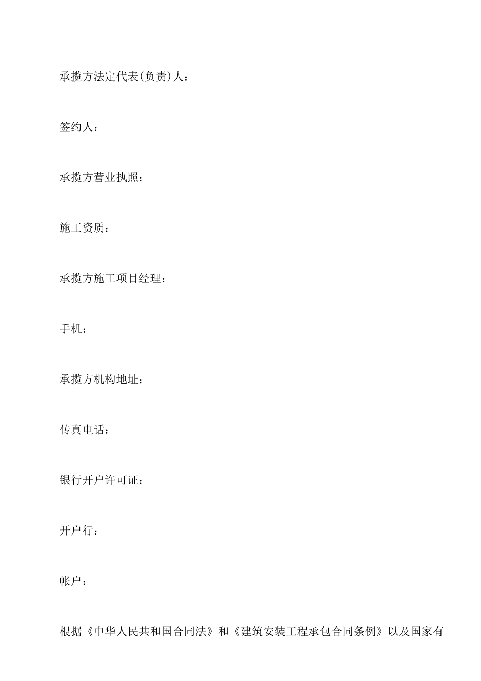 办公室的装修合同书x_第2页