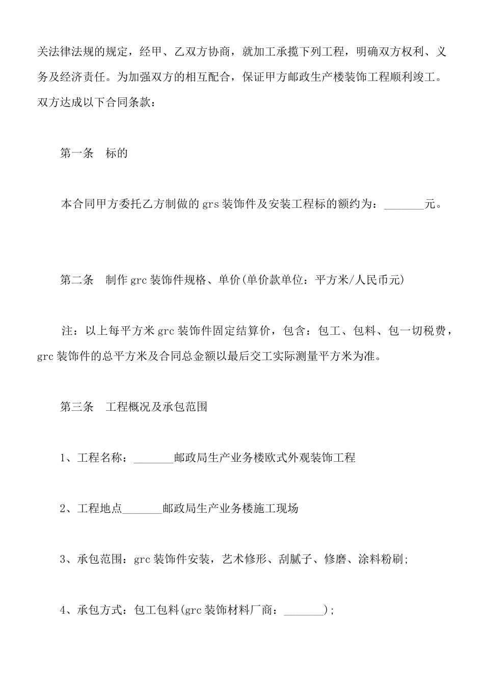 办公室的装修合同书x_第3页