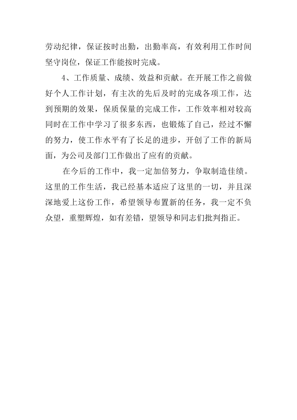 办公室秘书自我鉴定范文_第2页