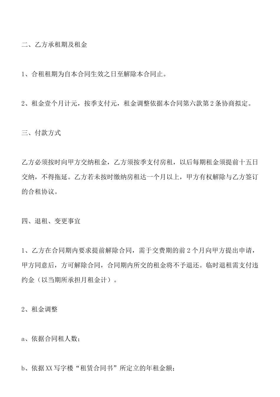 办公室租房协议x_第2页