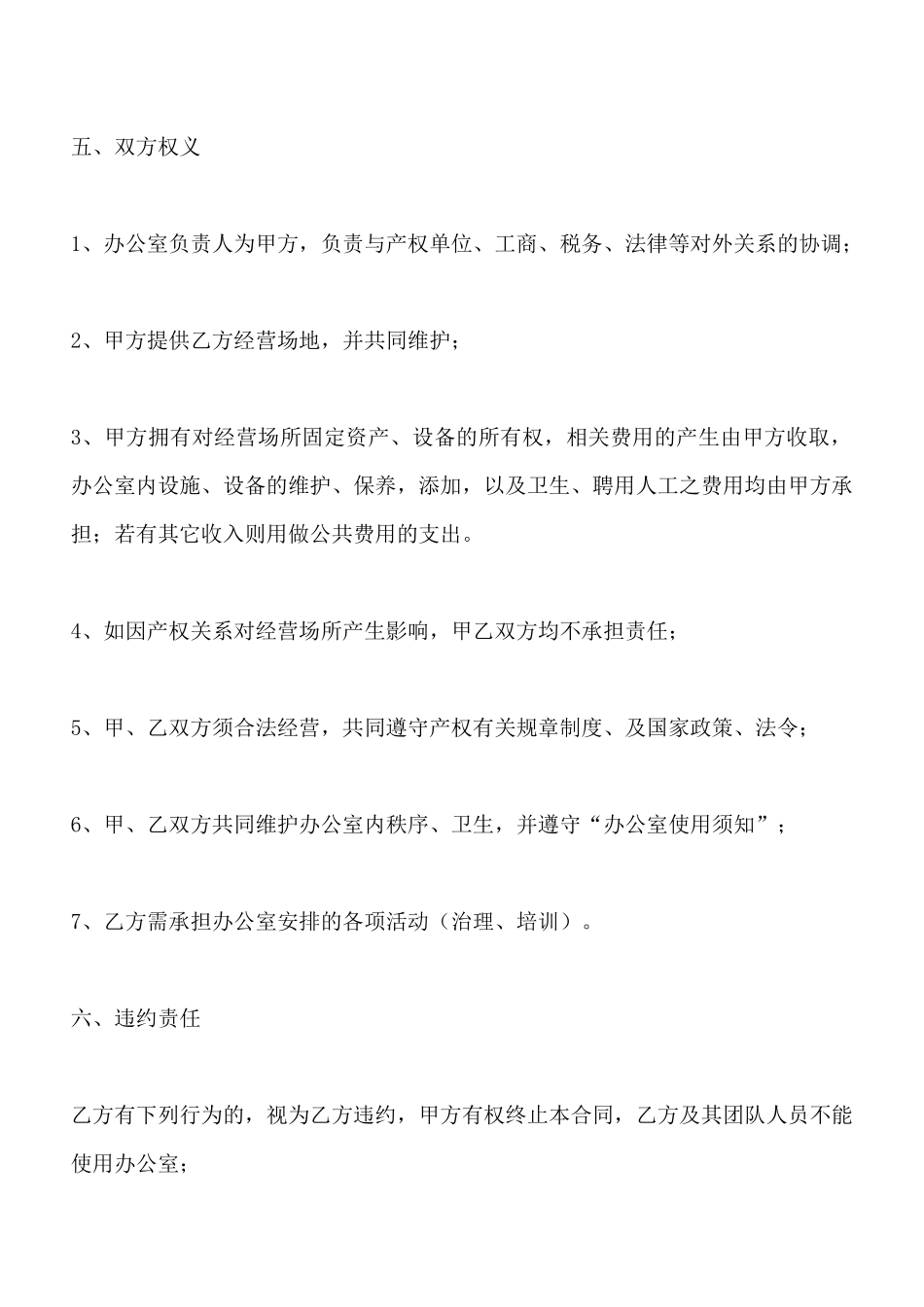 办公室租房协议x_第3页