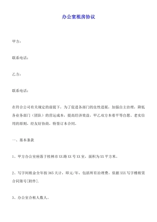 办公室租房协议x
