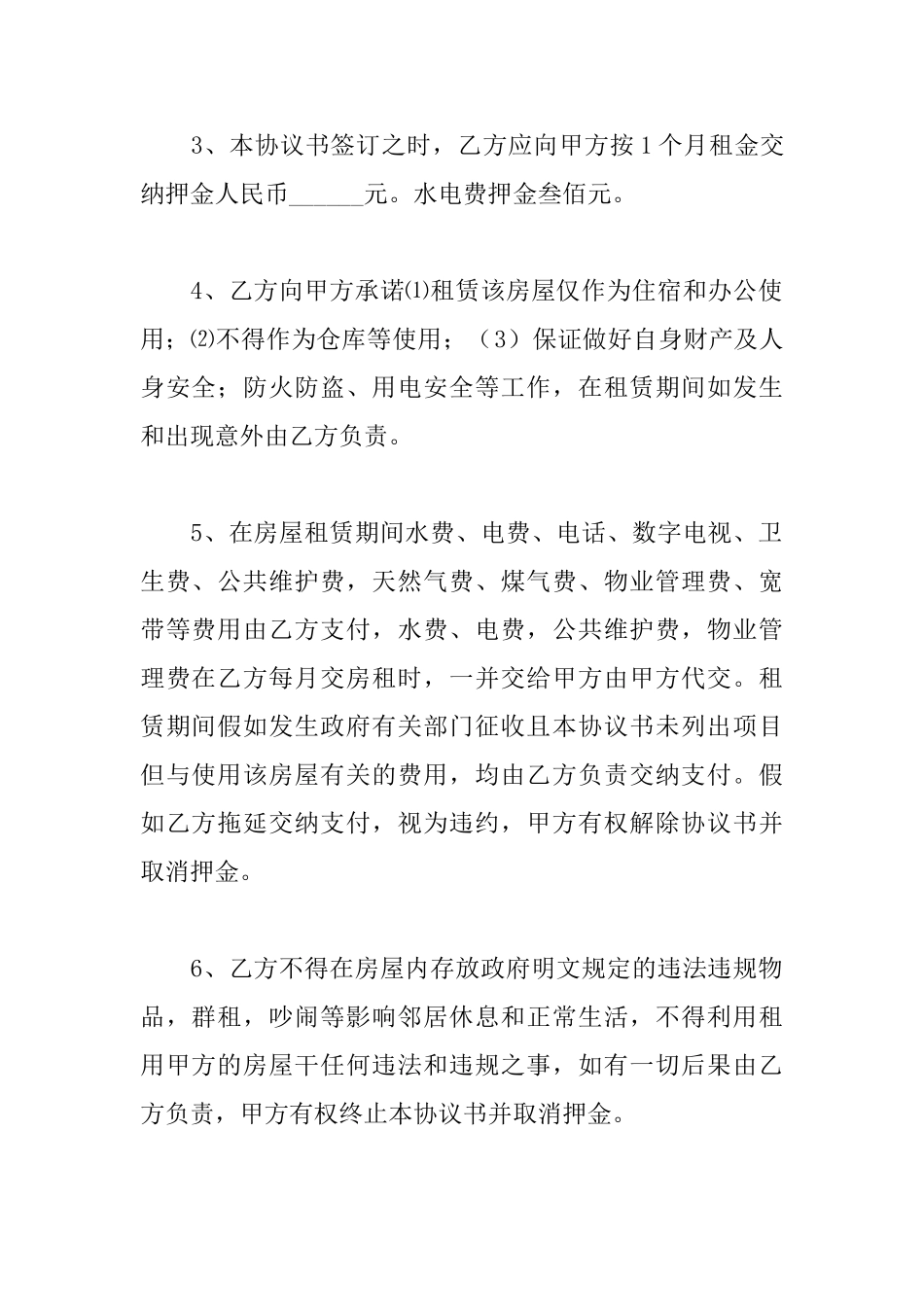 办公室租房协议书模板_第2页