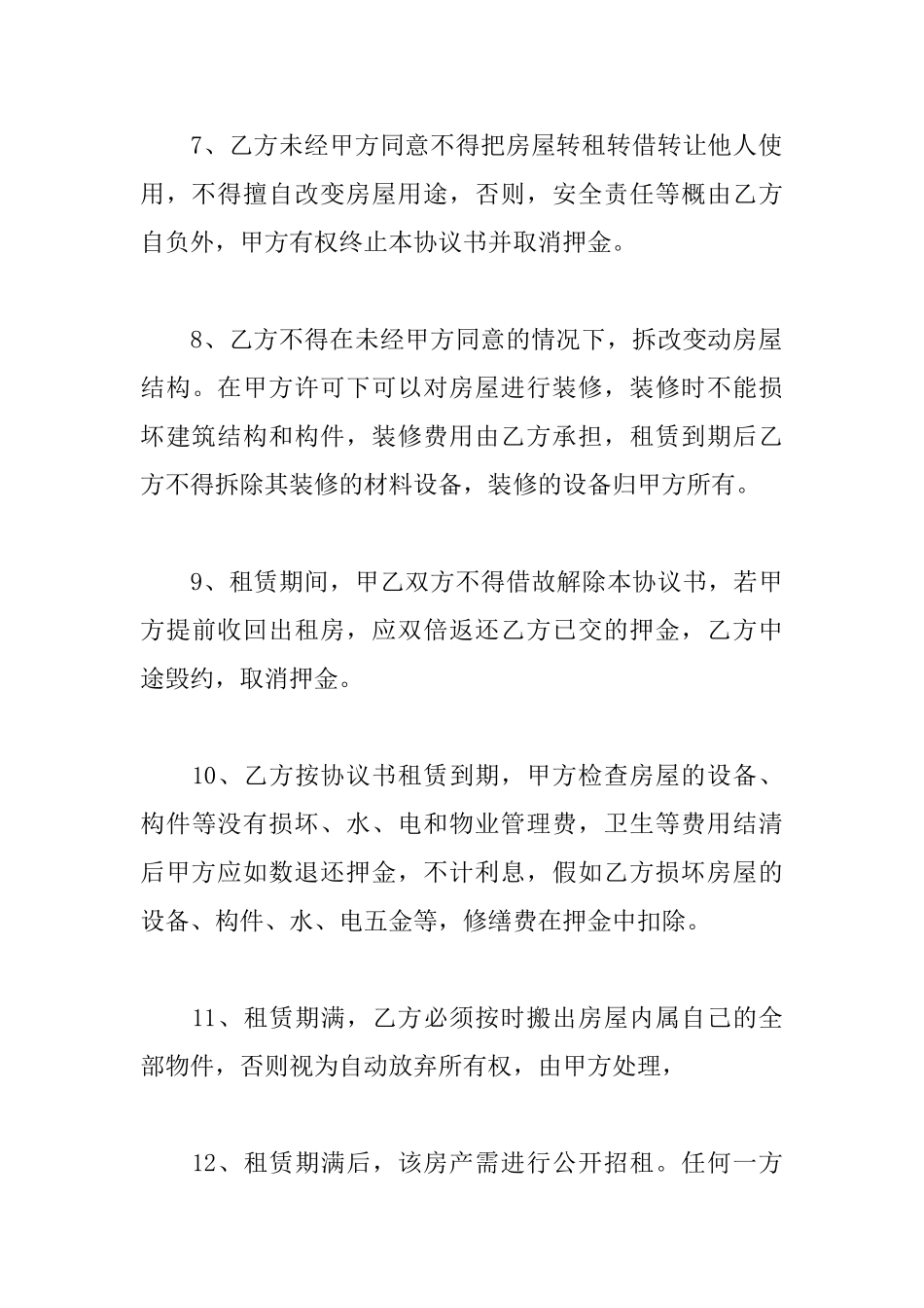 办公室租房协议书模板_第3页