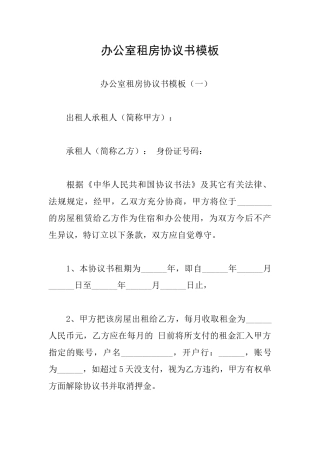办公室租房协议书模板