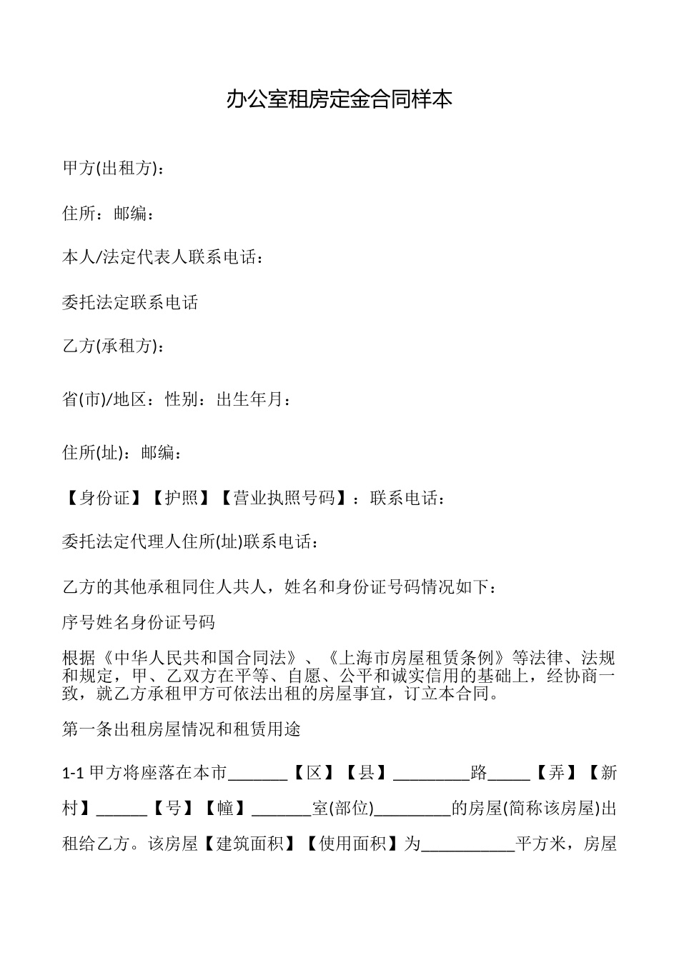 办公室租房定金合同样本_第1页