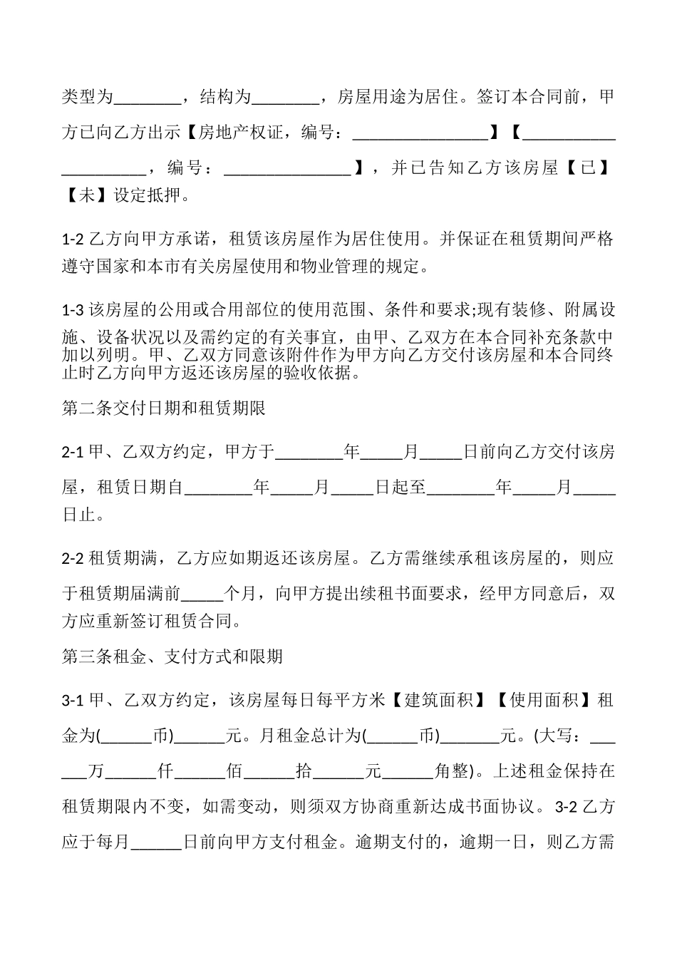 办公室租房定金合同样本_第2页