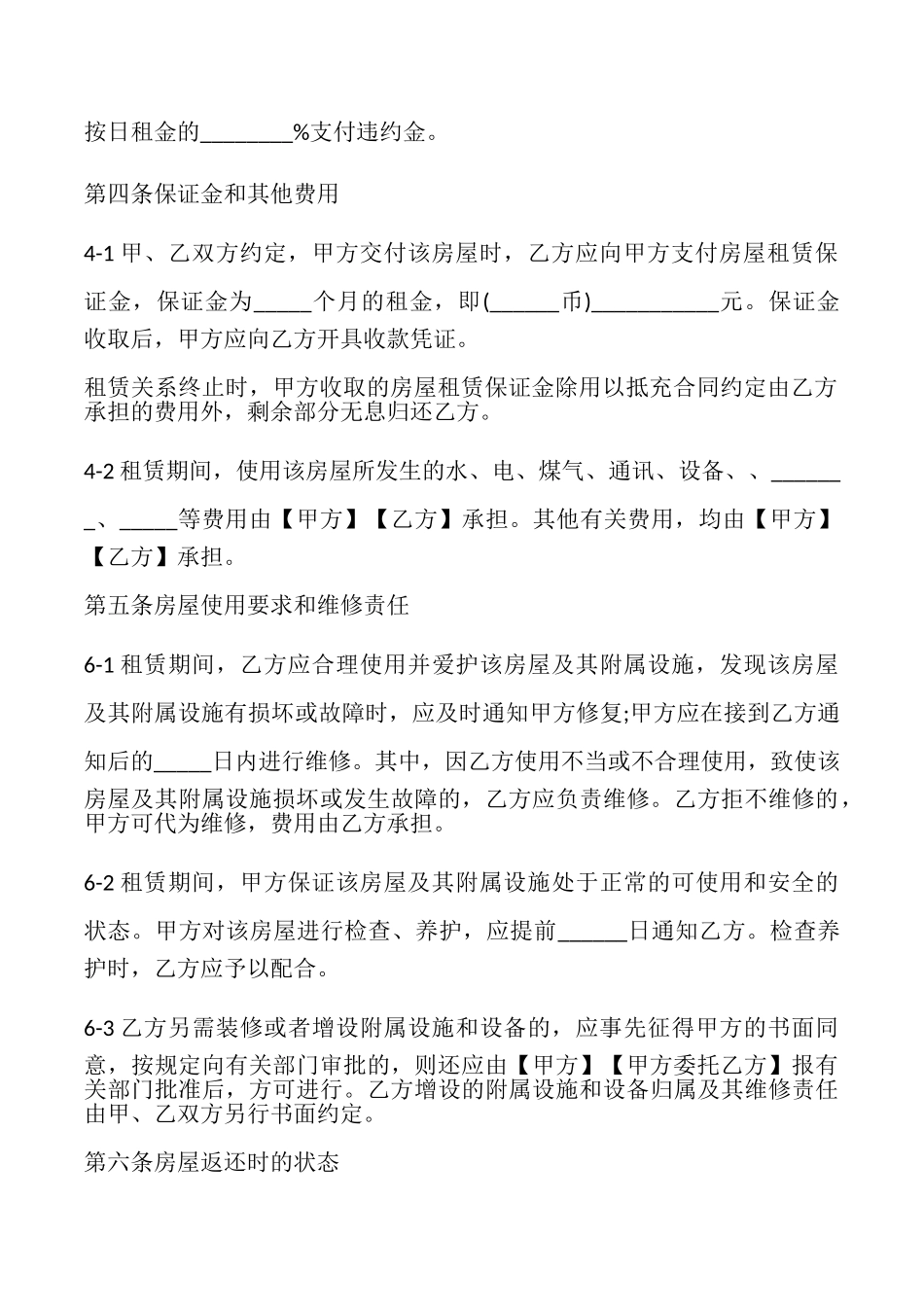 办公室租房定金合同样本_第3页