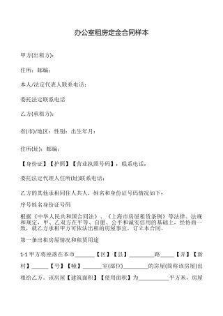 办公室租房定金合同样本