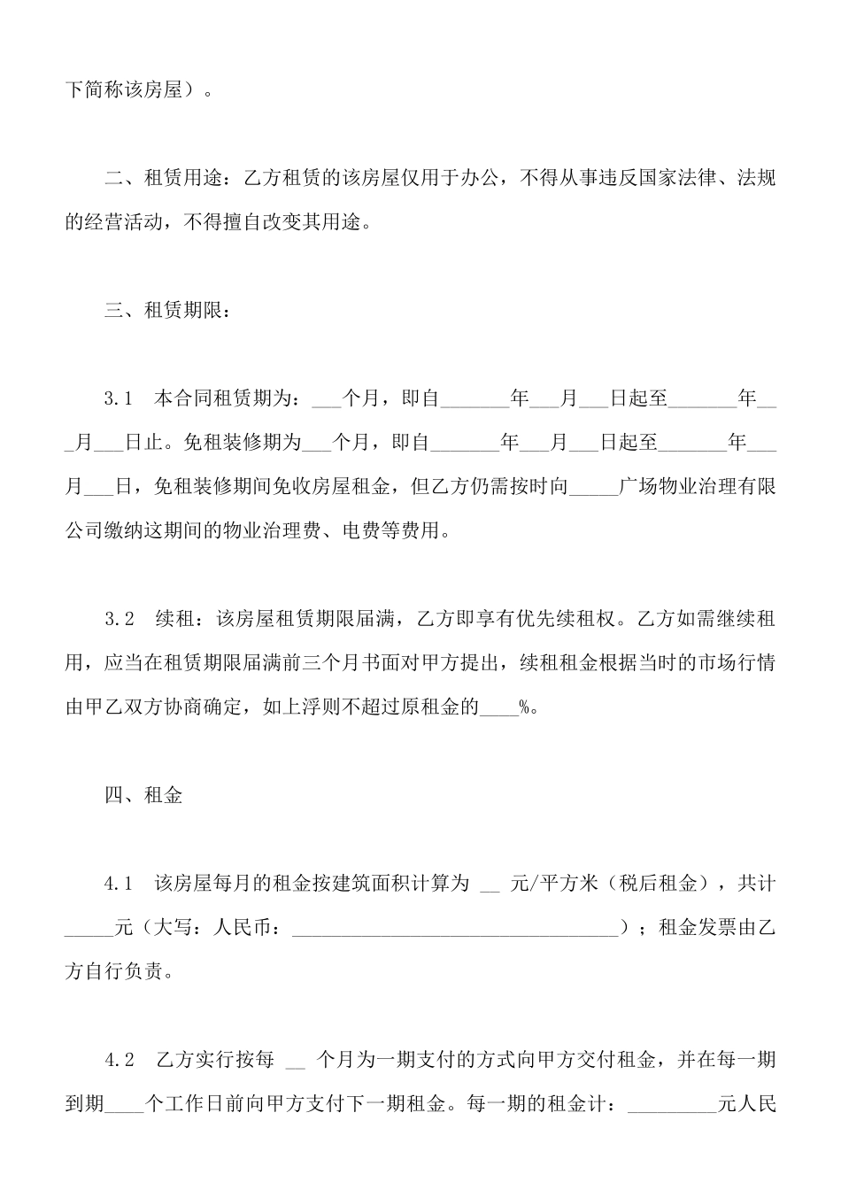 办公室租房协议合同范本最新_第2页