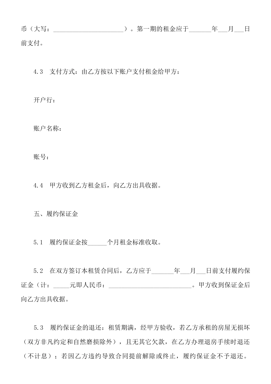办公室租房协议合同范本最新_第3页