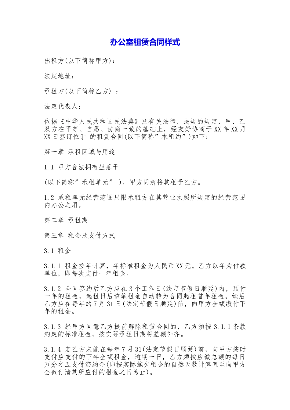 办公室租赁合同样式_第1页