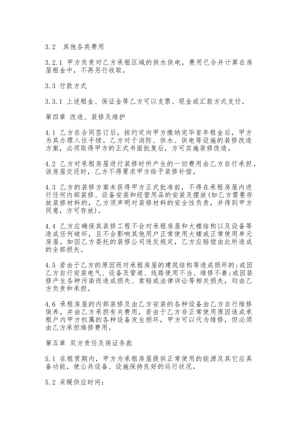 办公室租赁合同样式_第2页