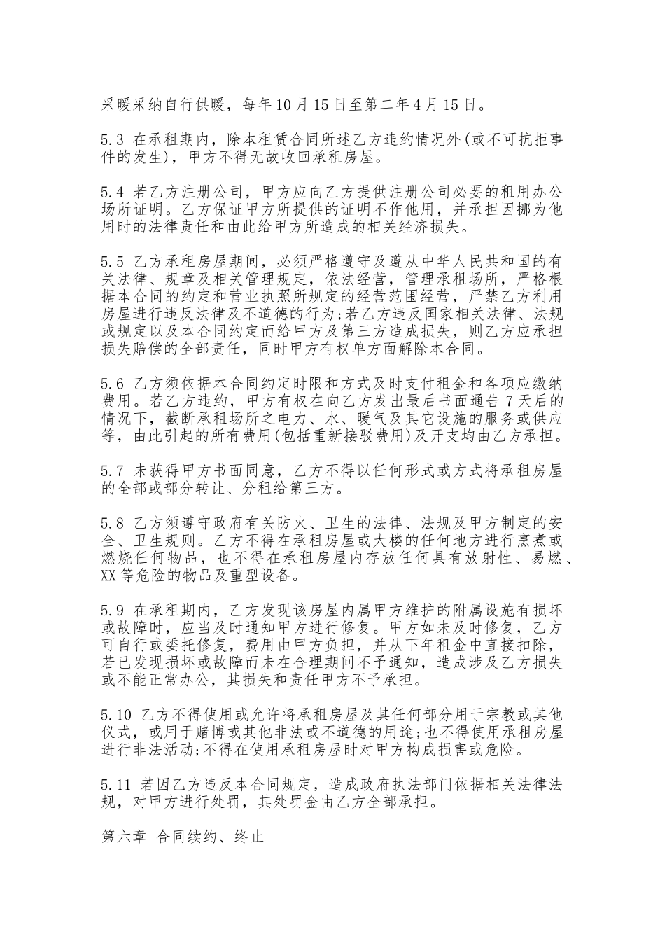 办公室租赁合同样式_第3页