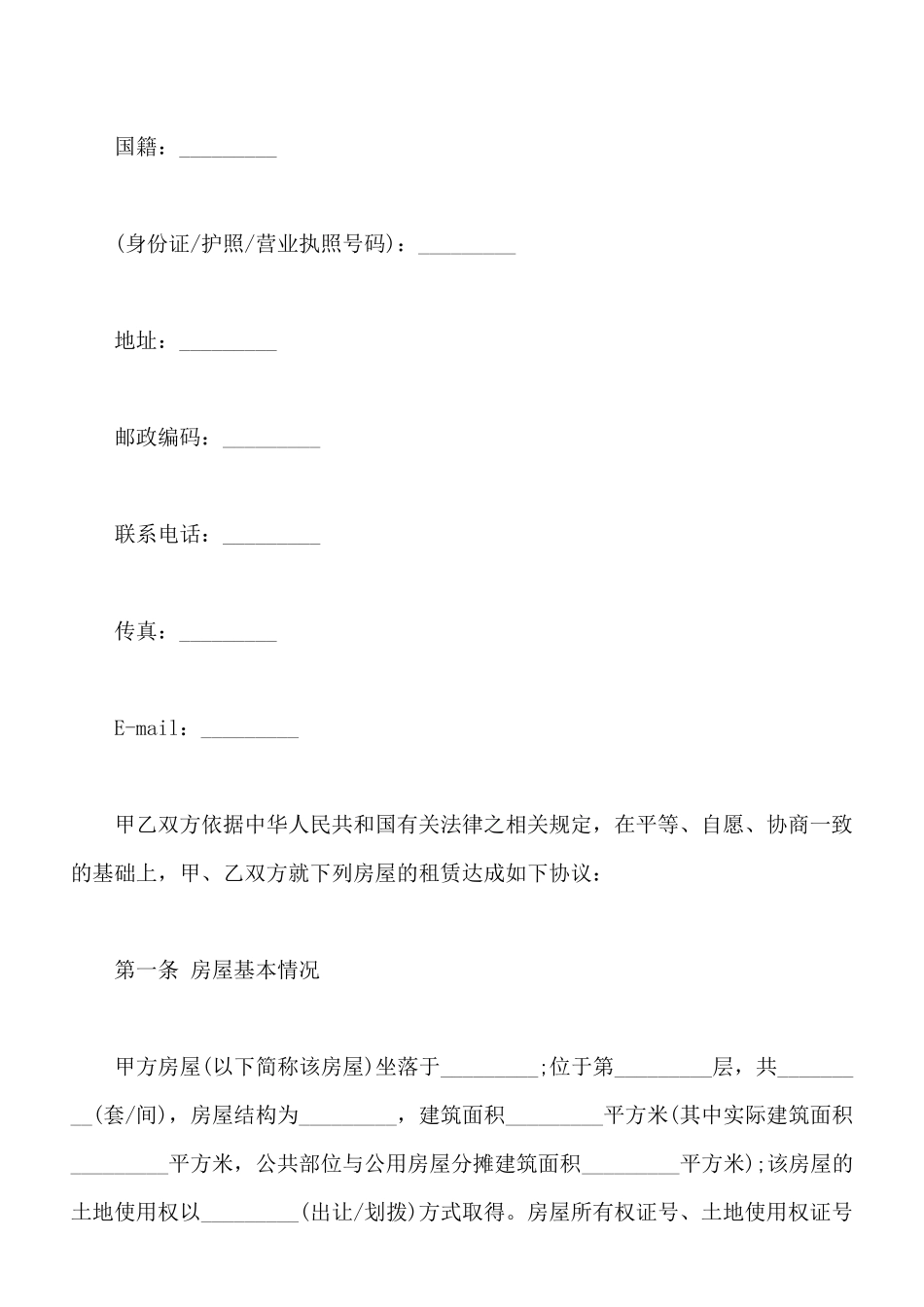 办公室租赁合同电子版_第2页