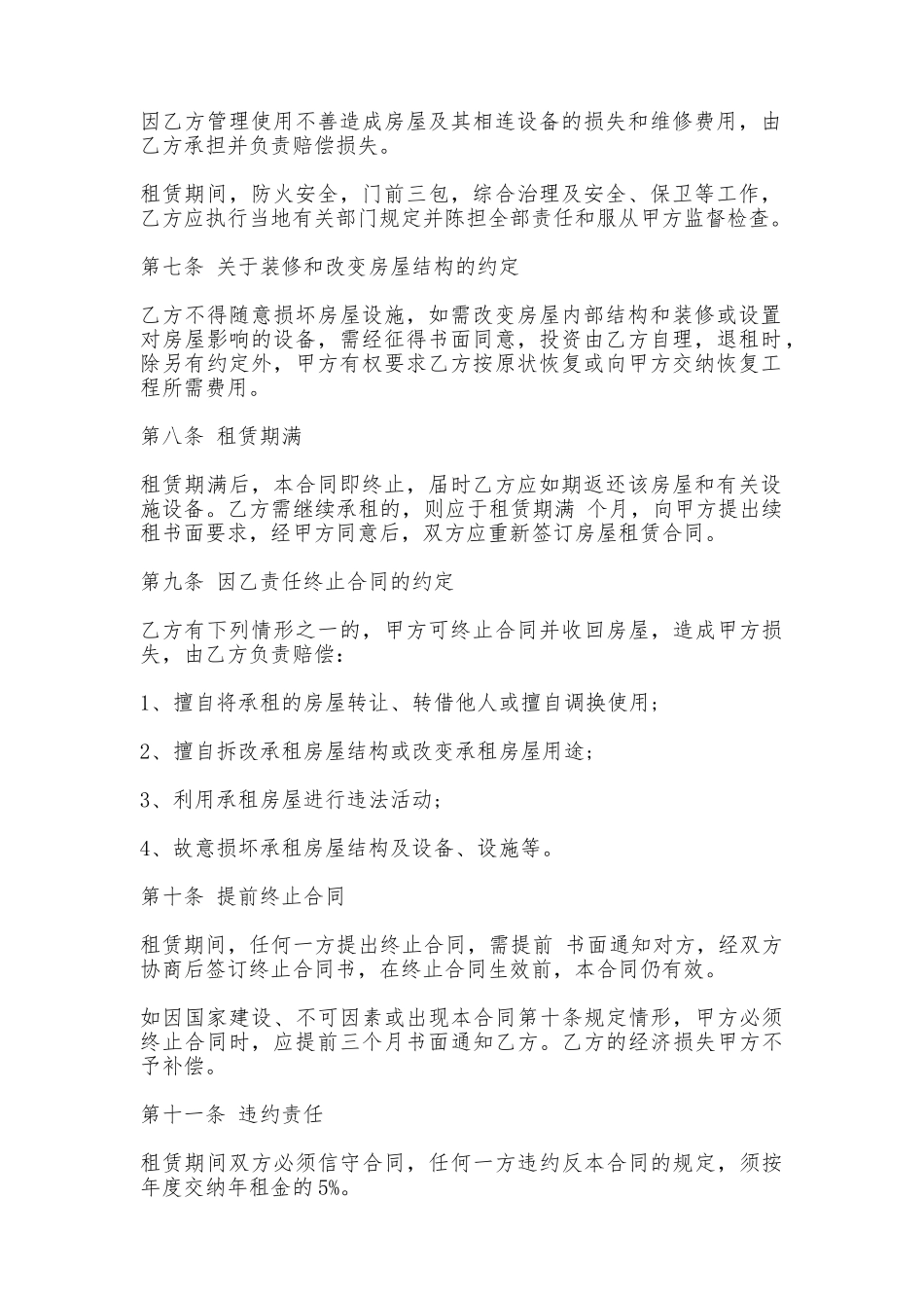 办公室租赁合同书——范文_第2页