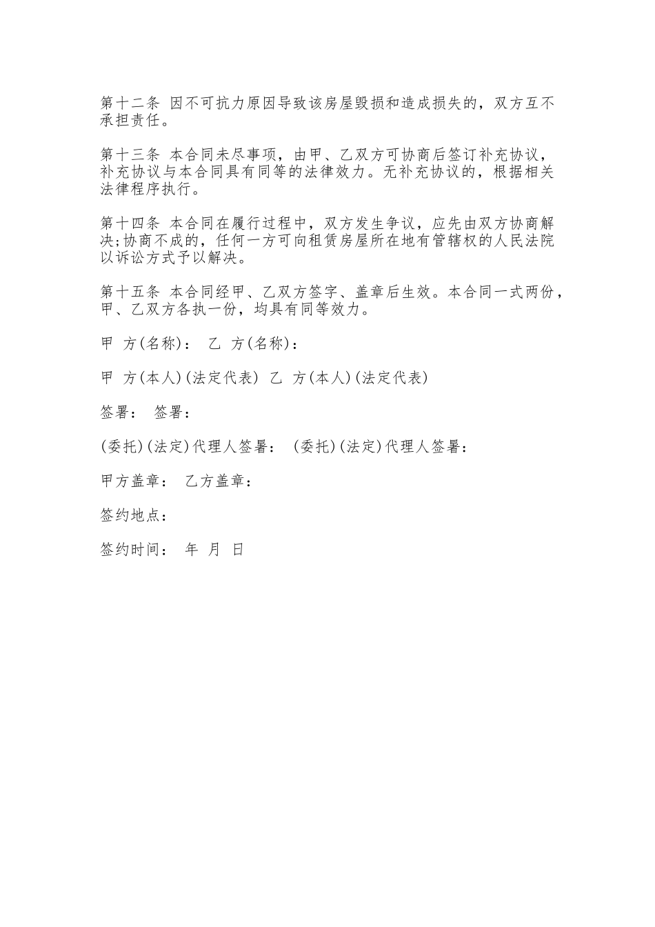 办公室租赁合同书——范文_第3页