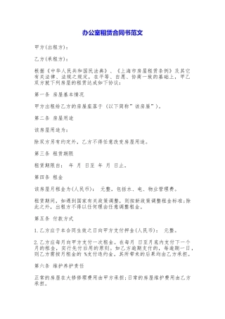 办公室租赁合同书——范文