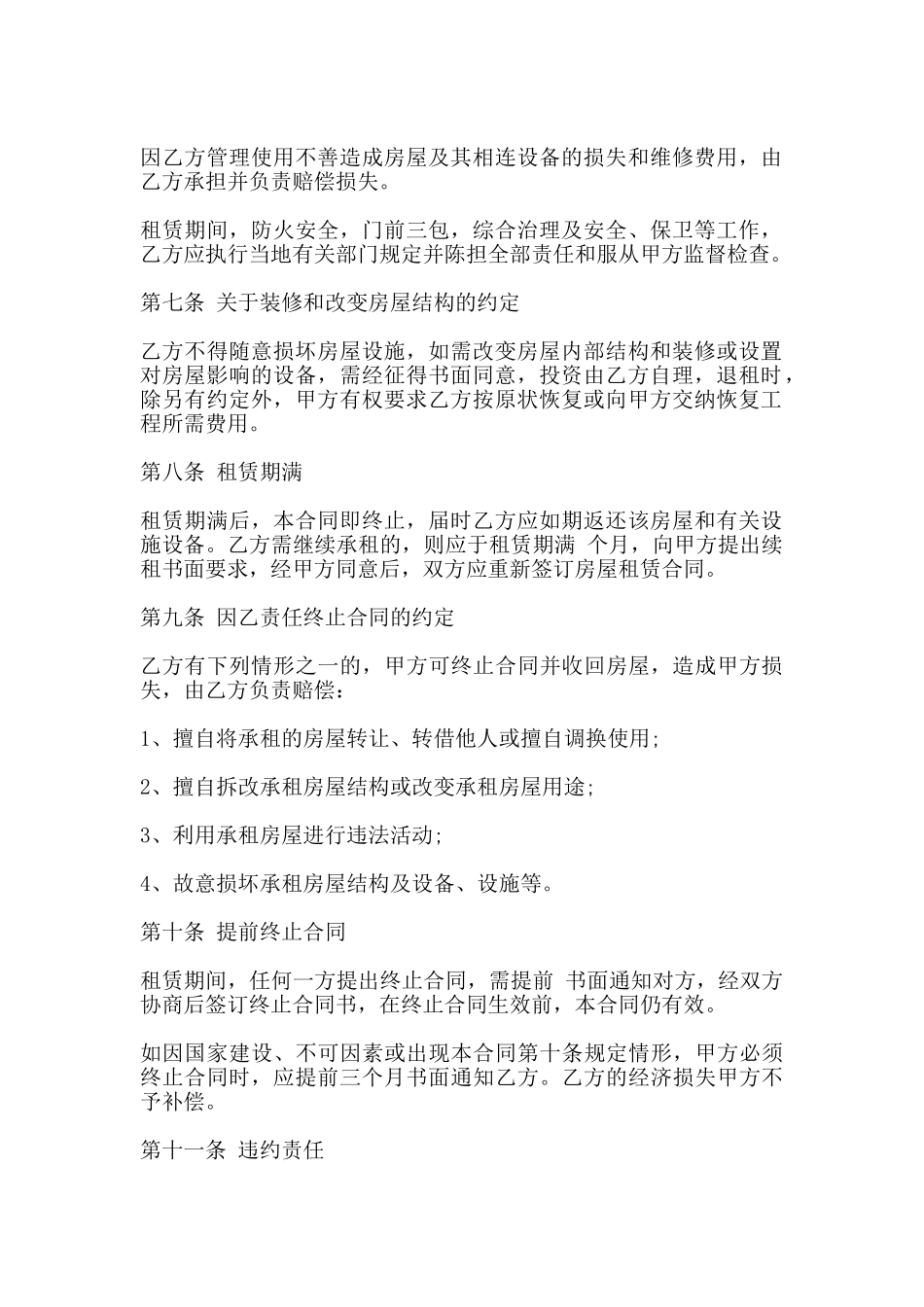 办公室租赁合同书范文_第2页