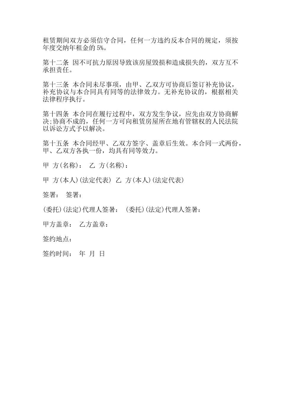 办公室租赁合同书范文_第3页