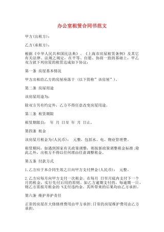 办公室租赁合同书范文