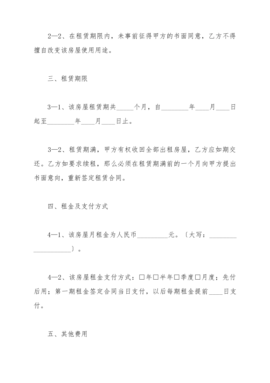 办公室租赁合同范本_第3页