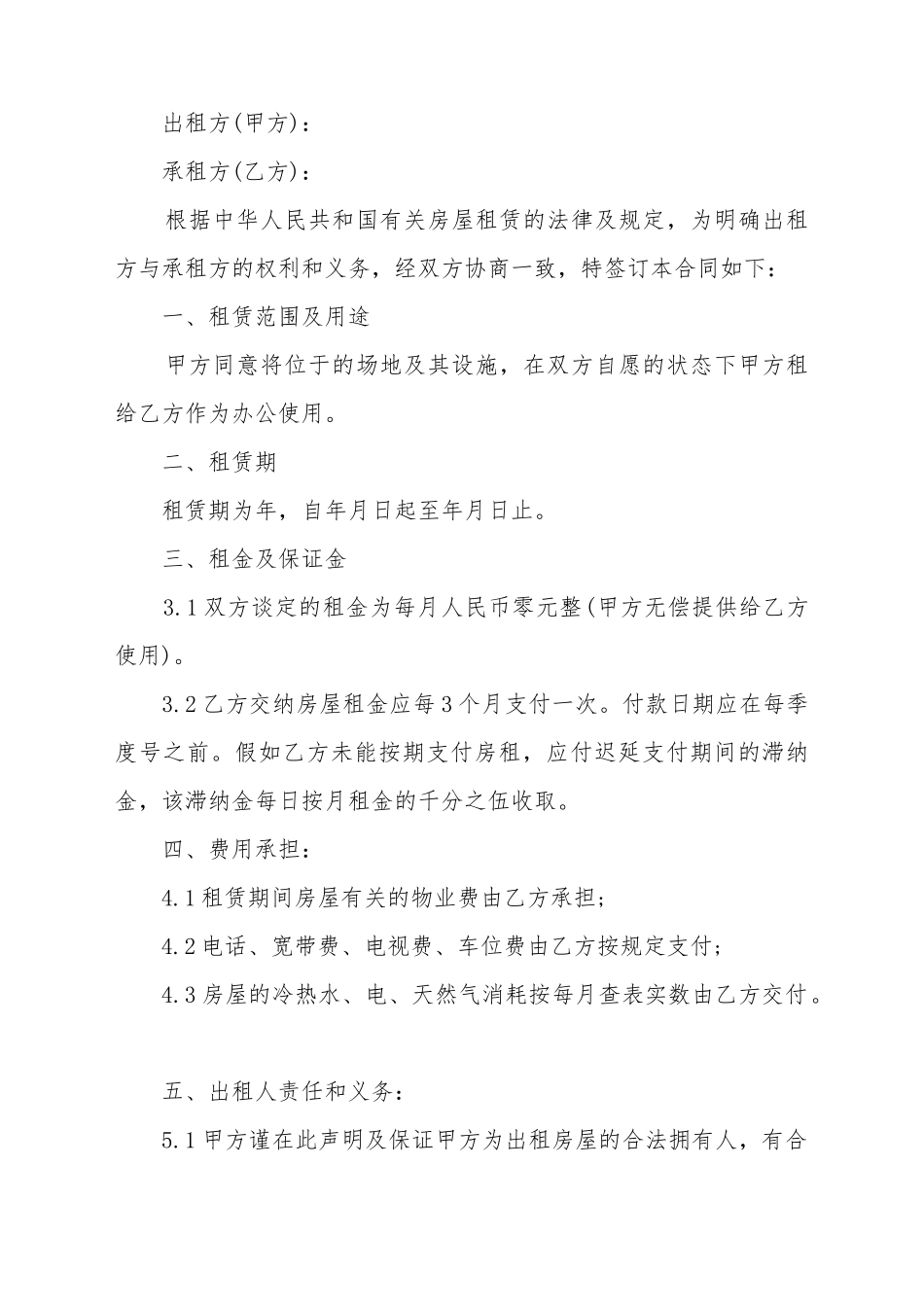 办公室租赁合同简单范本_第2页