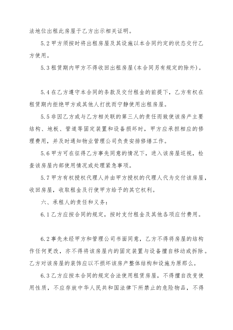 办公室租赁合同简单范本_第3页