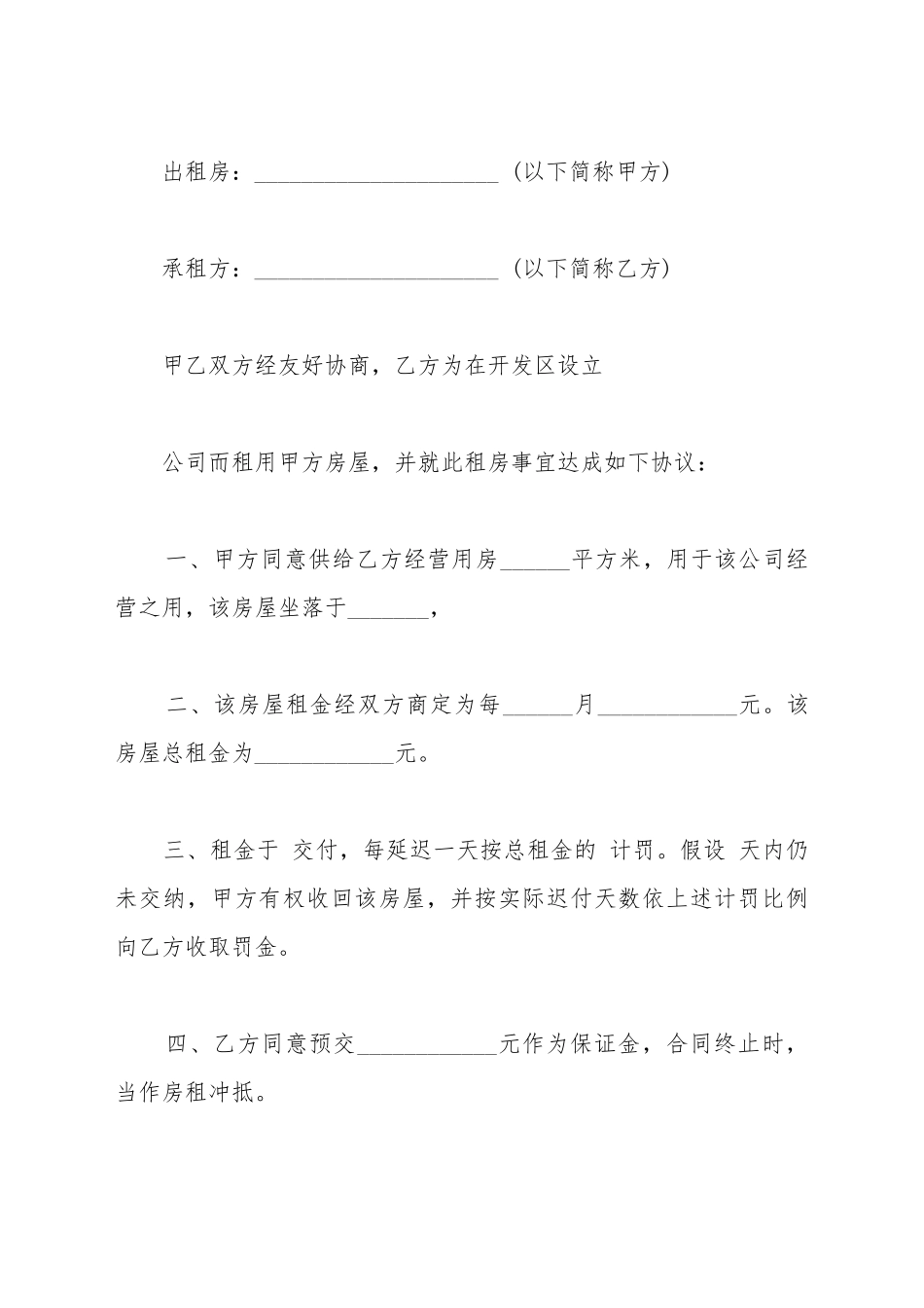 办公室租赁合同通用范本_第2页
