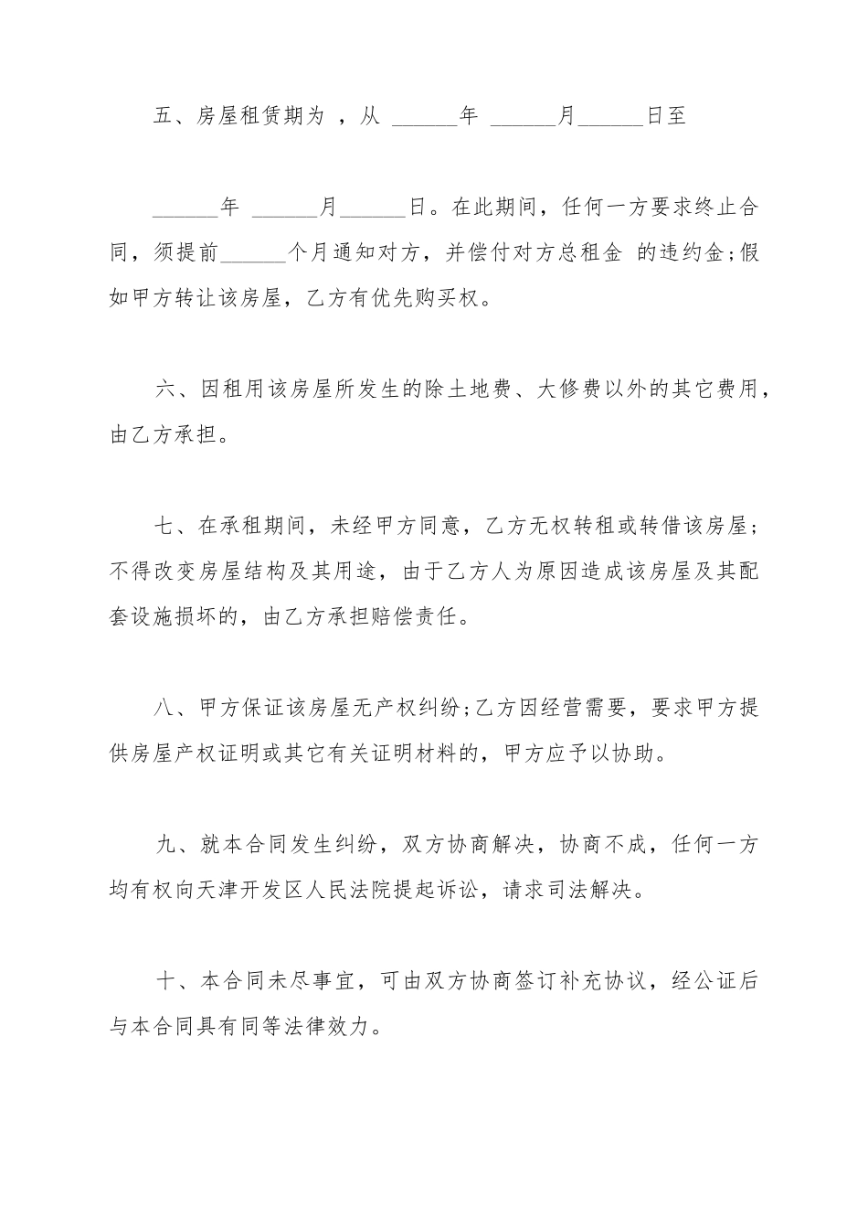 办公室租赁合同通用范本_第3页
