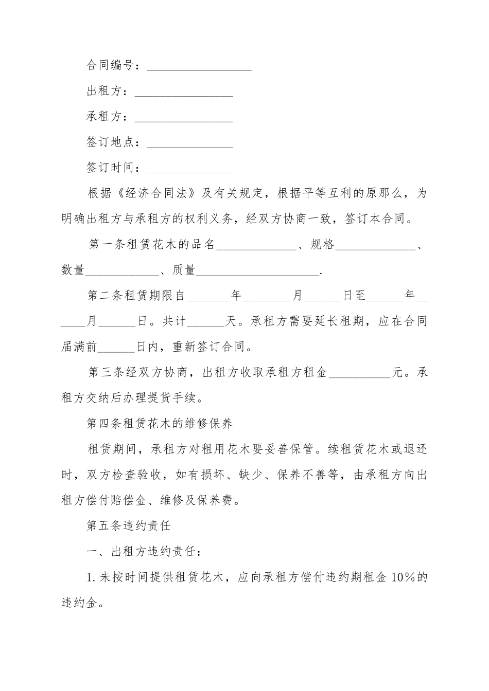 办公室绿化租赁合同_第2页