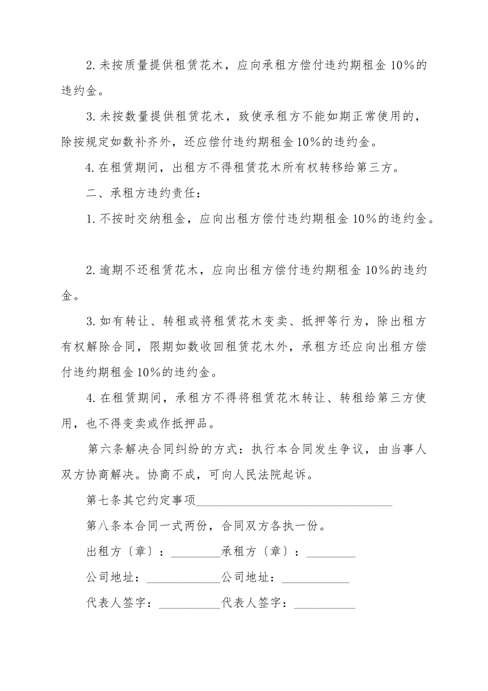 办公室绿化租赁合同_第3页