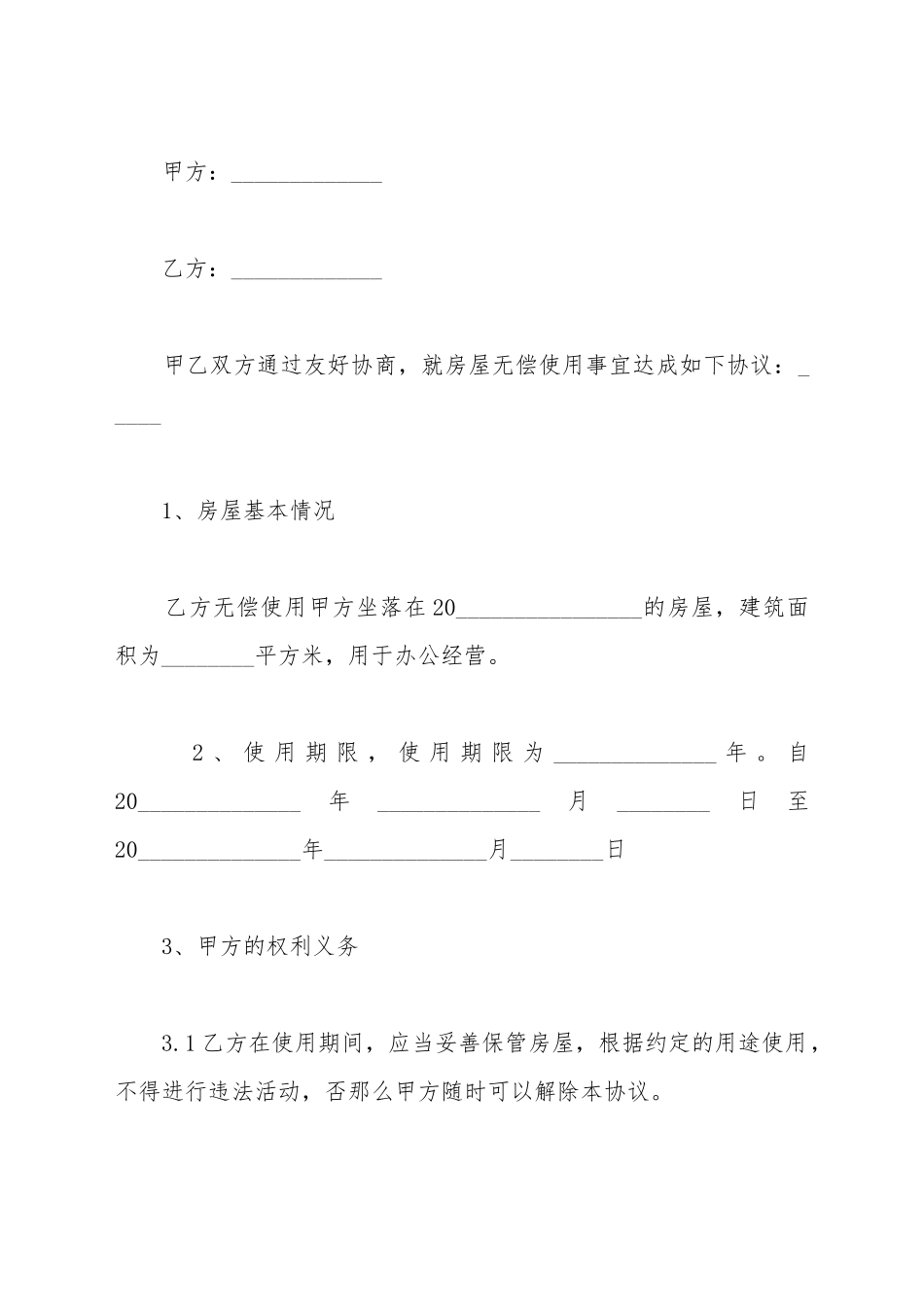 办公室租赁合同范本参考文本_第2页