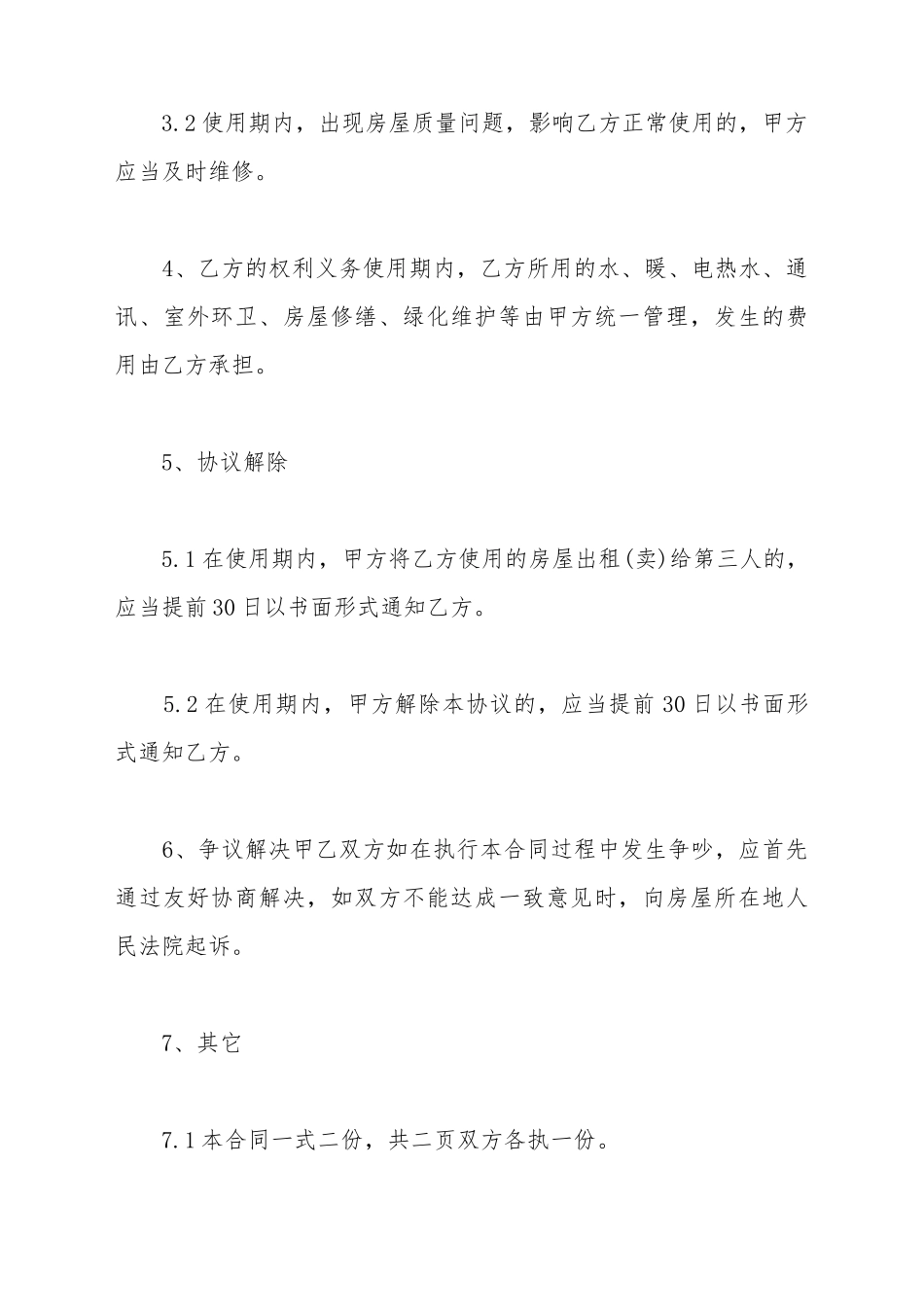 办公室租赁合同范本参考文本_第3页