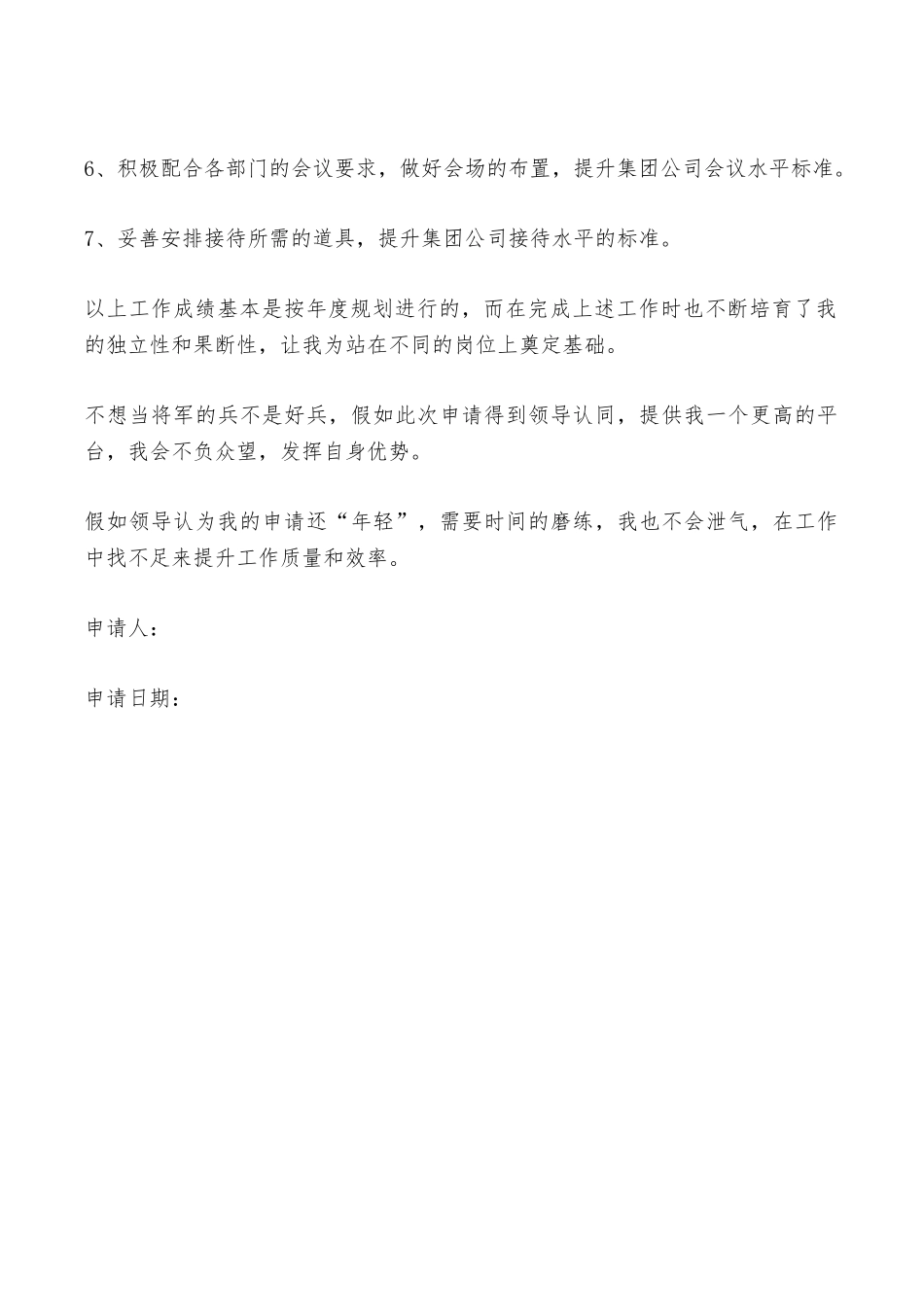 办公室职员晋升申请报告——范本_第2页