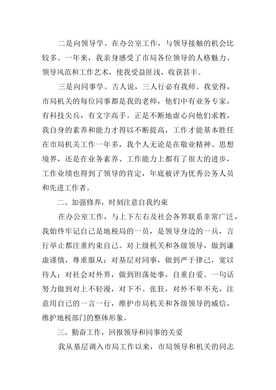 办公室职员工作述职报告_第2页