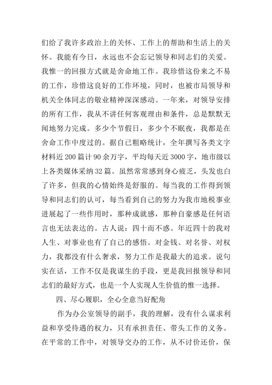 办公室职员工作述职报告_第3页