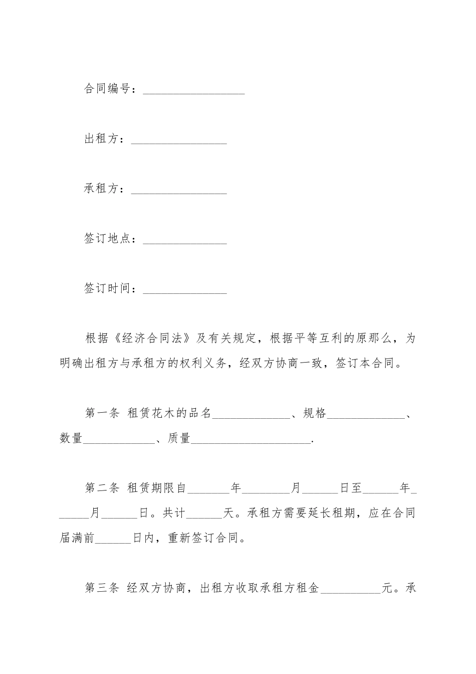 办公室花卉出租合同_第2页