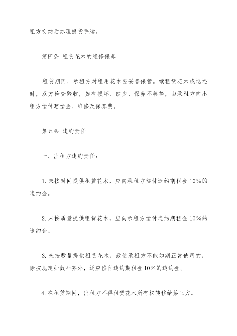 办公室花卉出租合同_第3页