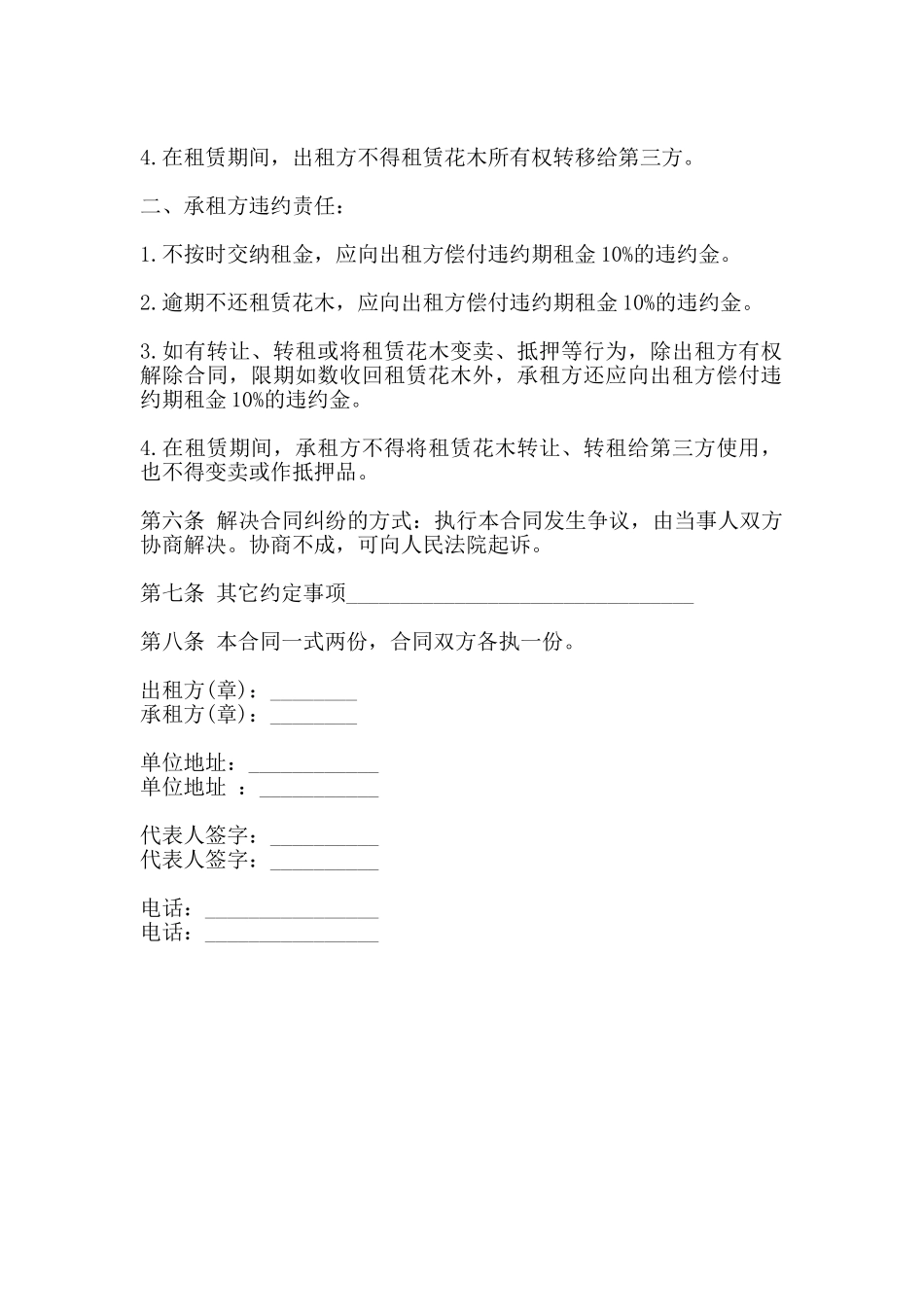 办公室花卉租赁合同样式_第2页