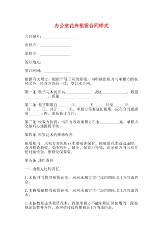 办公室花卉租赁合同样式