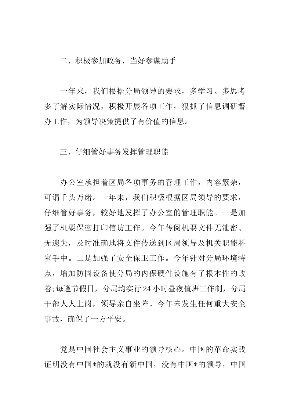 办公室职员入党申请书800字范文_第2页