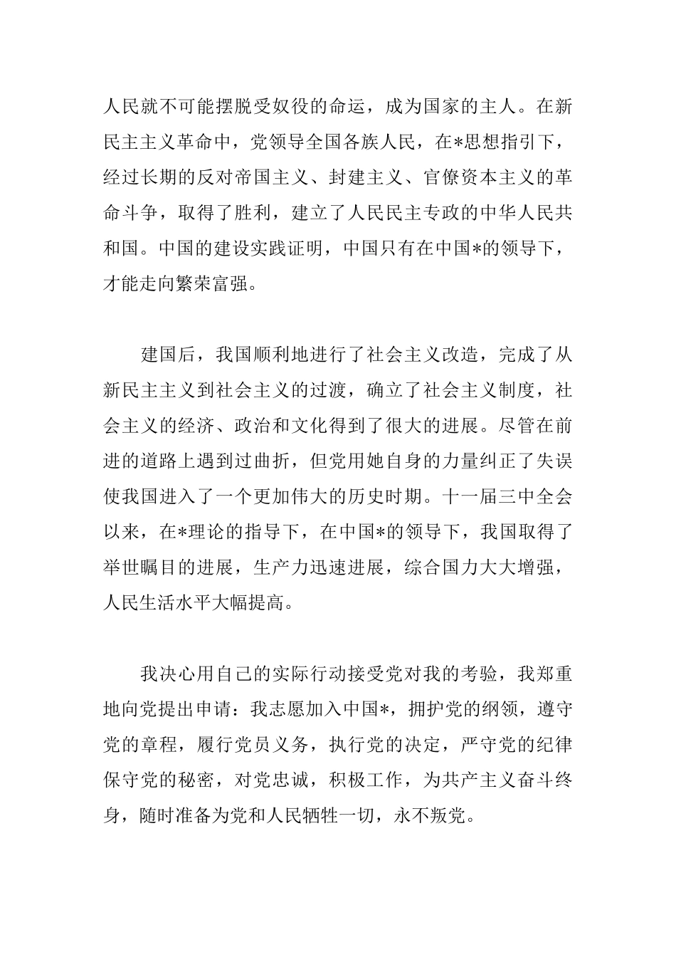 办公室职员入党申请书800字范文_第3页