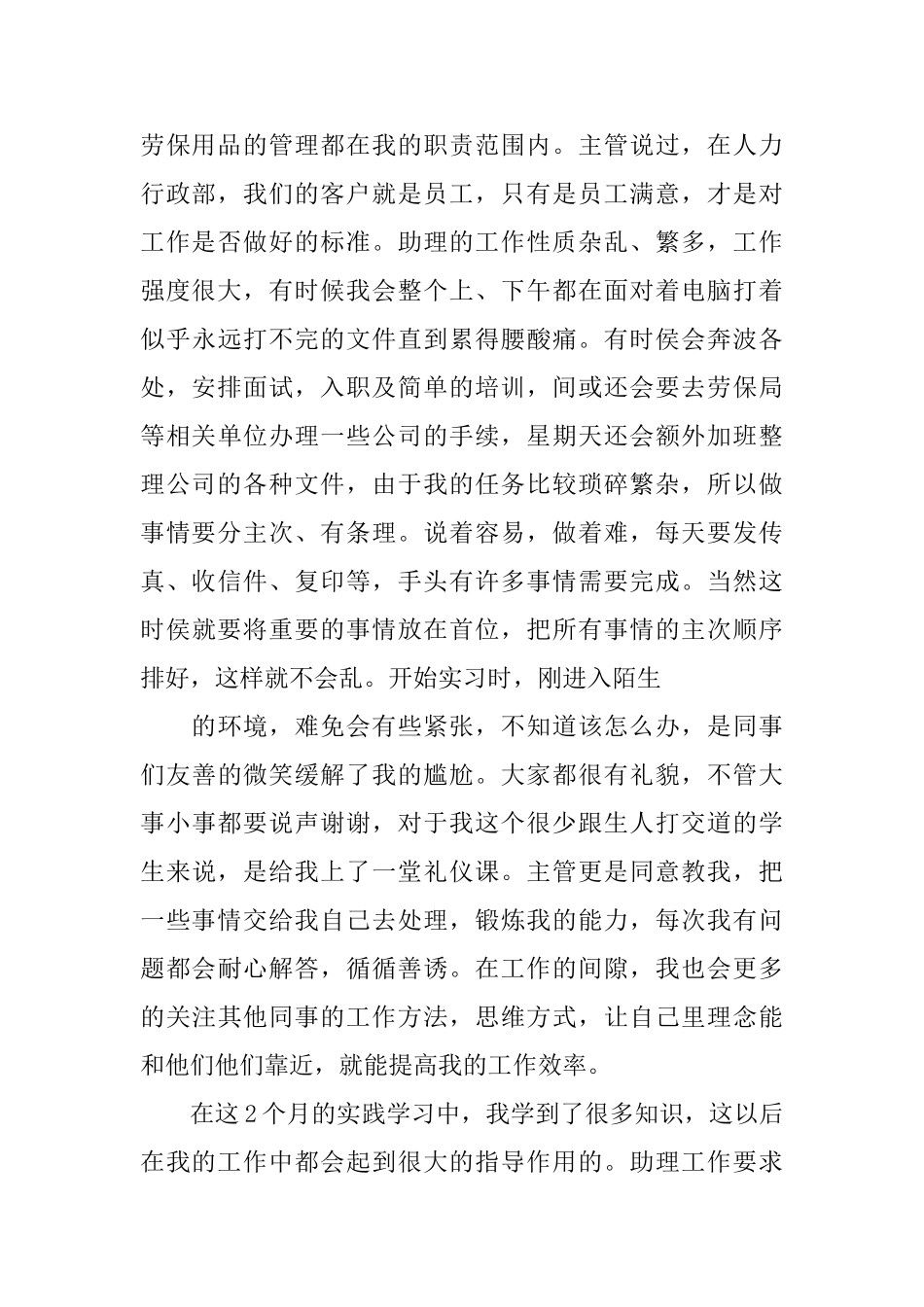 办公室行政实习报告_第2页
