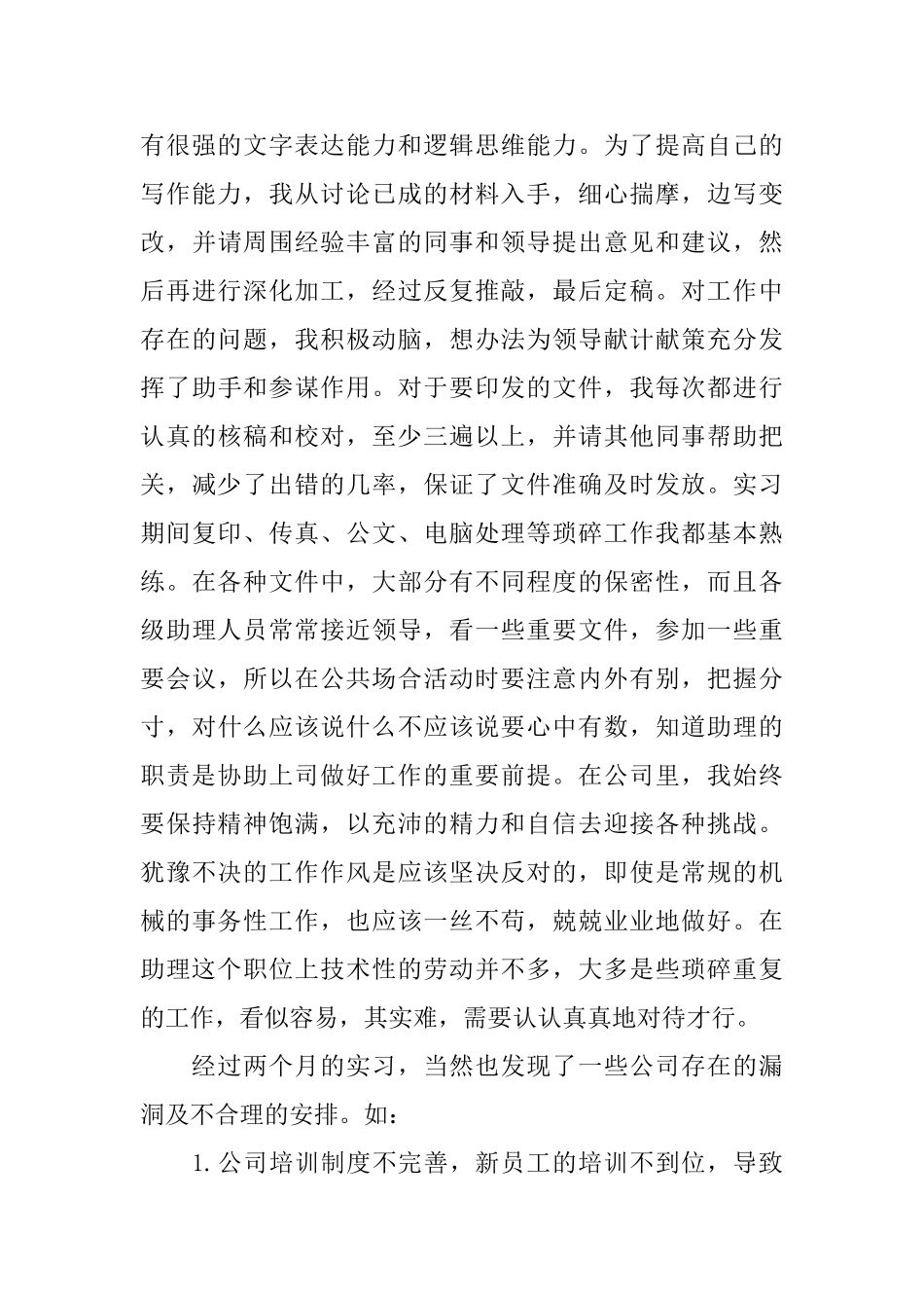办公室行政实习报告_第3页