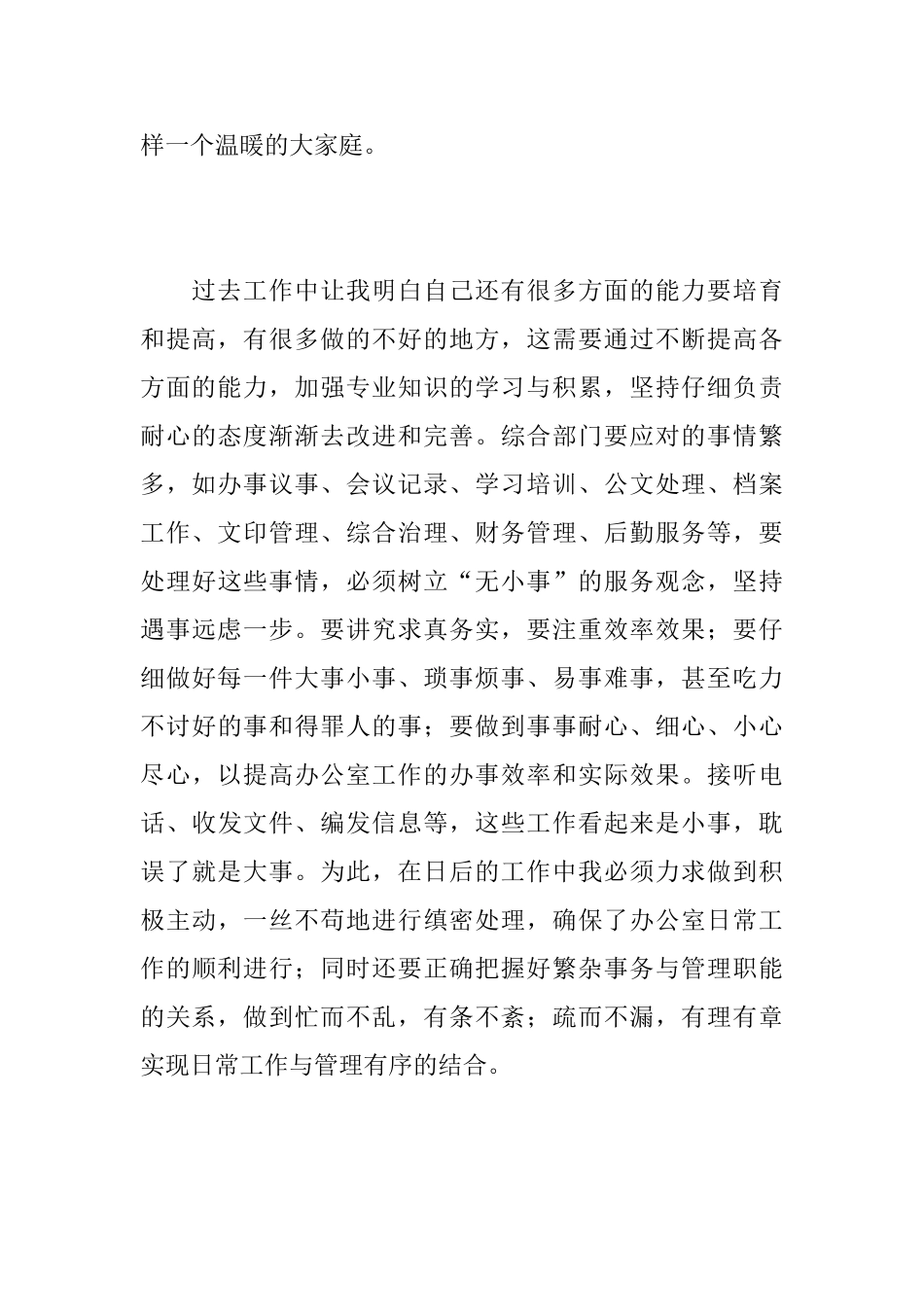 办公室行政后勤个人总结范文_第3页